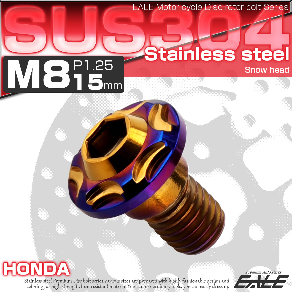 ブレーキ ディスク ローター ボルト M8×15mm P1.25 スノーヘッド ホンダ用 SUSステンレス製 ゴールド＆ブルー TD0363 【メール便可】