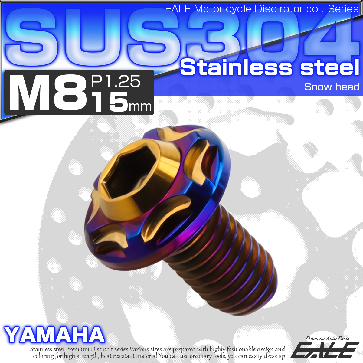 ブレーキ ディスク ローター ボルト M8×15mm P1.25 スノーヘッド ヤマハ用 SUSステンレス製 ゴールド＆ブルー TD0367 【メール便可】
