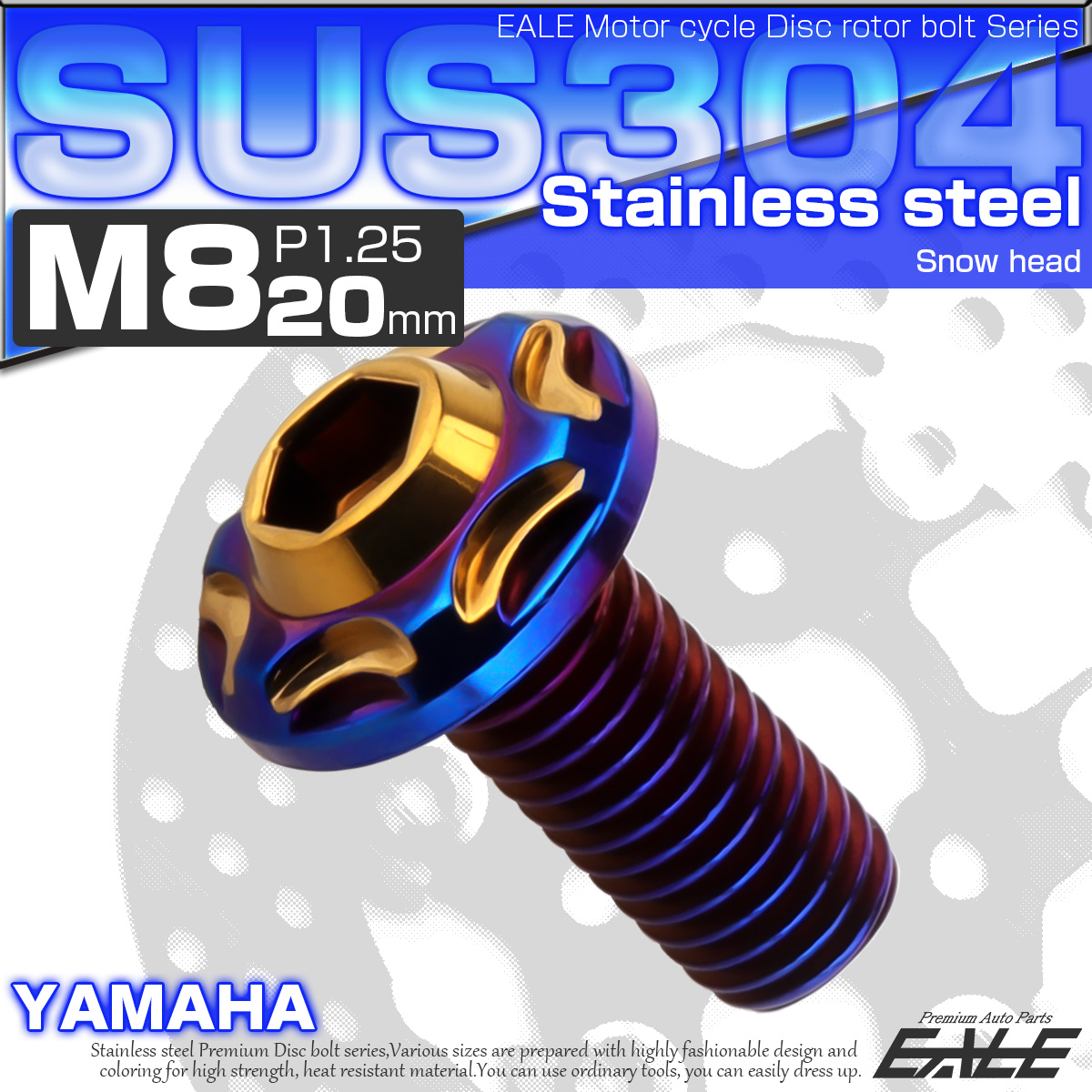 ブレーキ ディスク ローター ボルト M8×20mm P1.25 スノーヘッド ヤマハ用 SUSステンレス製 ゴールド＆ブルー TD0368 【メール便可】