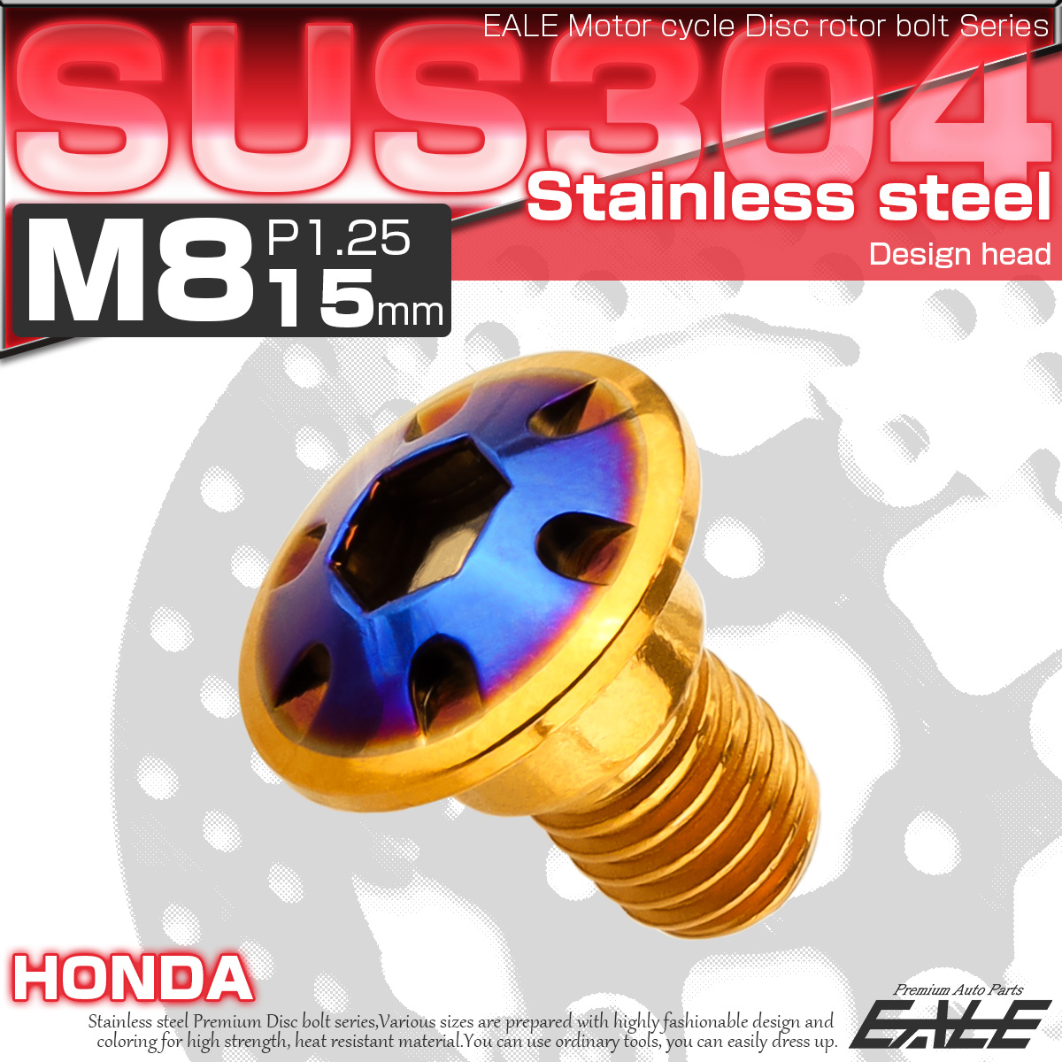 ブレーキ ディスク ローター ボルト M8×15mm P1.25 デザインヘッド ホンダ用 SUSステンレス製 ゴールド＆ブルー TD0371 【メール便可】