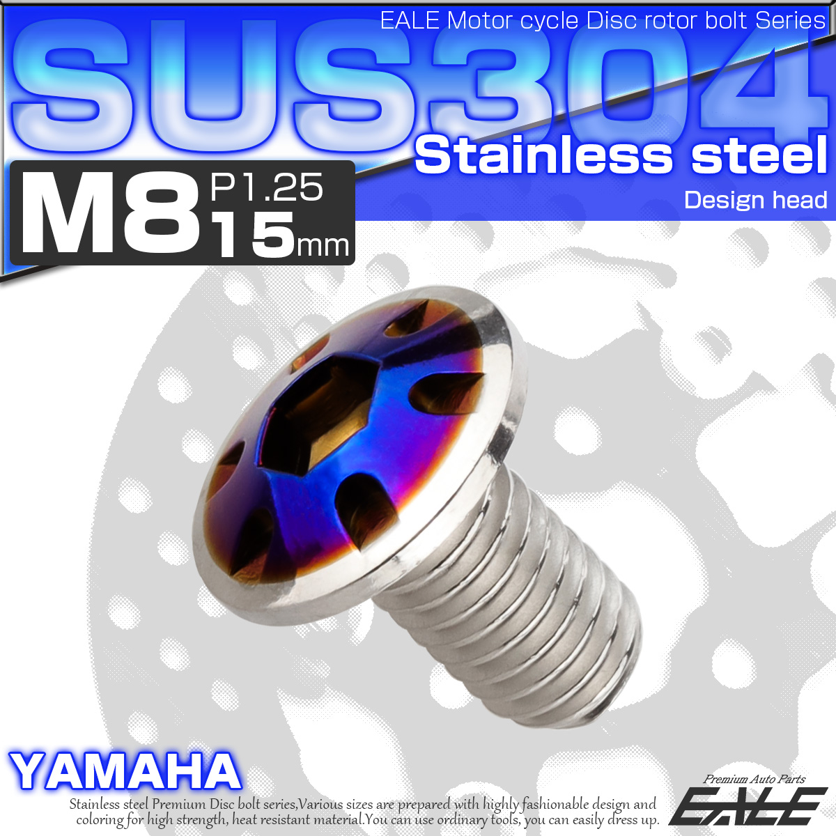ブレーキ ディスク ローター ボルト M8×15mm P1.25 デザインヘッド ヤマハ用 SUSステンレス製 シルバー＆ブルー TD0373 【メール便可】