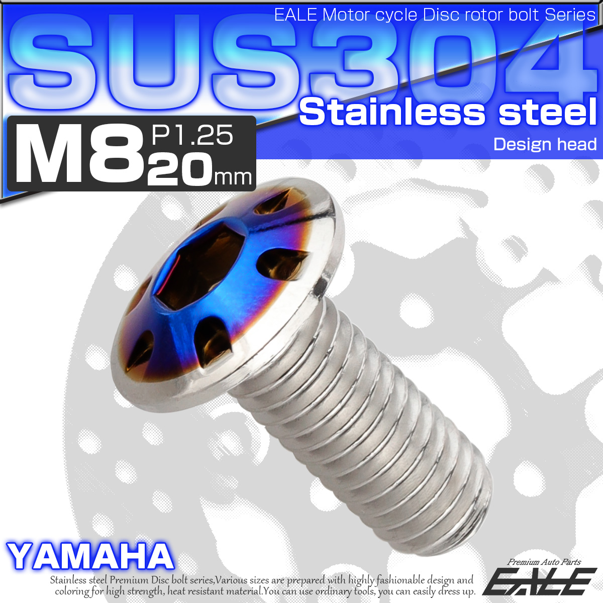 ブレーキ ディスク ローター ボルト M8×20mm P1.25 デザインヘッド ヤマハ用 SUSステンレス製 シルバー＆ブルー TD0374 【メール便可】