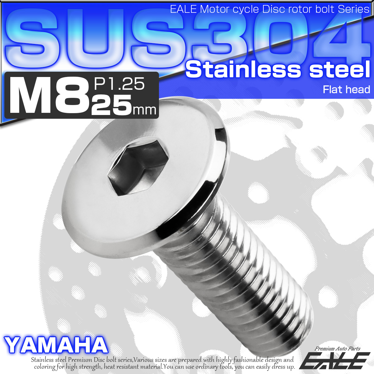 ブレーキ ディスクローター ボルト ヤマハ用 M8×25mm P=1.25 ステンレス フラットヘッド シルバー TD0377 【メール便可】