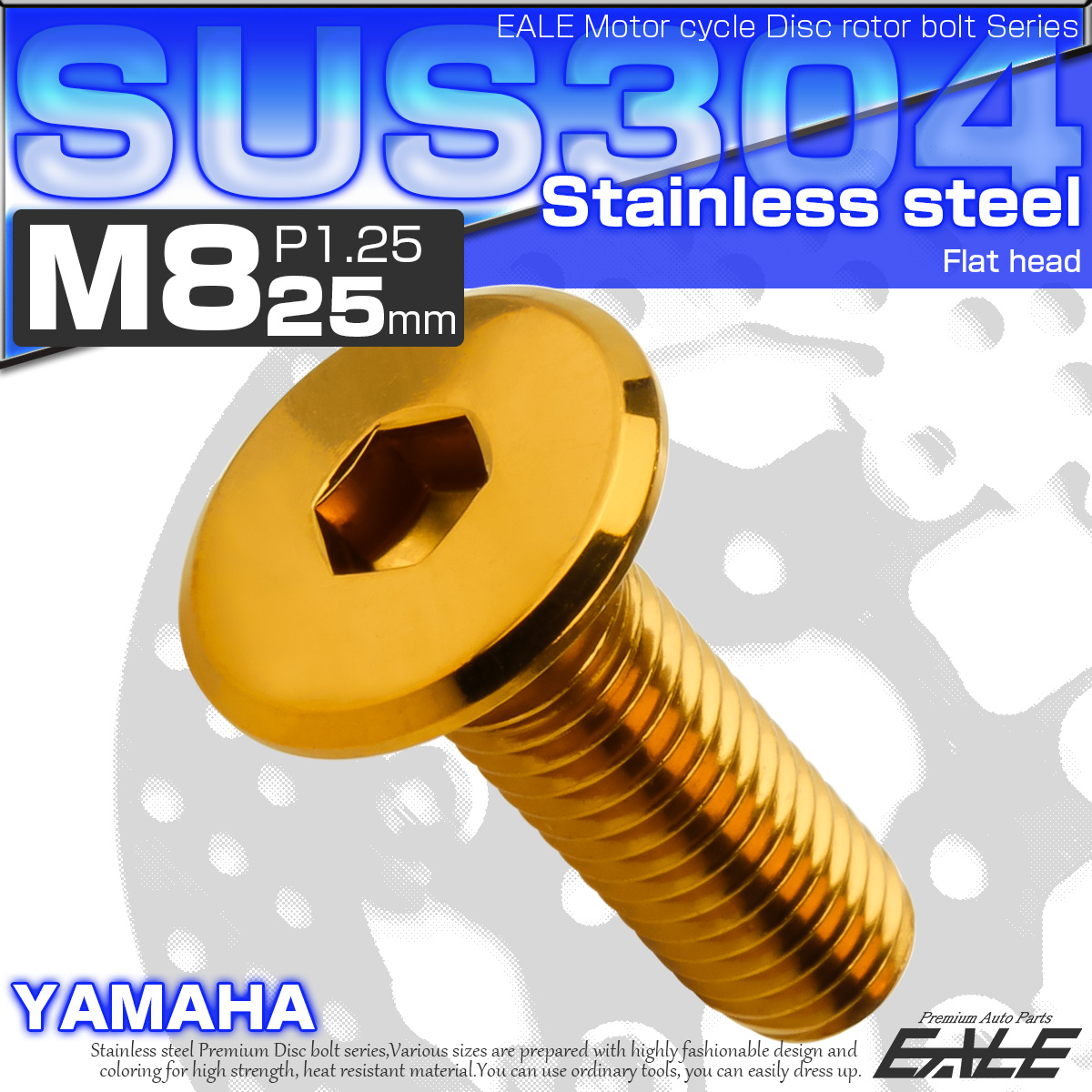 ブレーキ ディスクローター ボルト ヤマハ用 M8×25mm P=1.25 ステンレス フラットヘッド ゴールド TD0378 【メール便可】