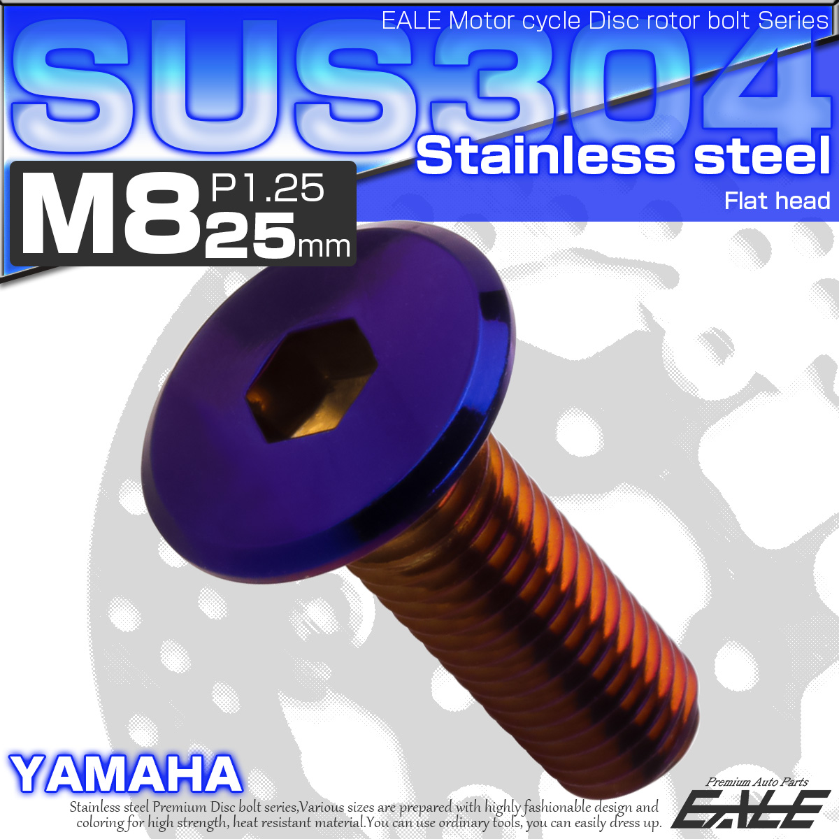ブレーキ ディスクローター ボルト ヤマハ用 M8×25mm P=1.25 ステンレス フラットヘッド 焼チタンカラー TD0379 【メール便可】