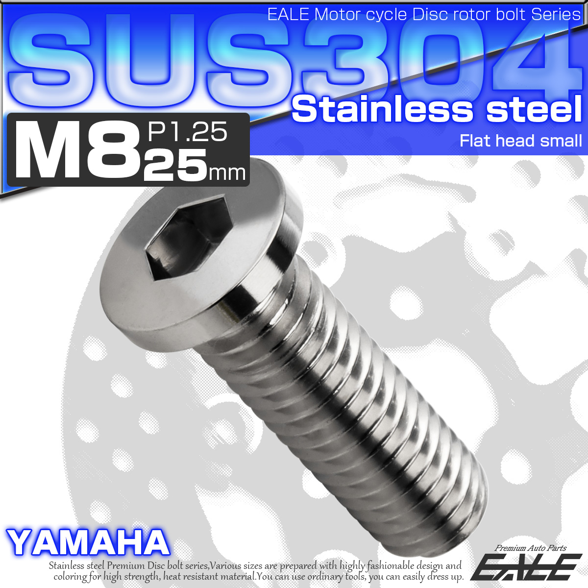 ブレーキ ディスクローター ボルト ヤマハ用 M8×25mm P=1.25 ステンレス フラットヘッド小 シルバー TD0380 【メール便可】