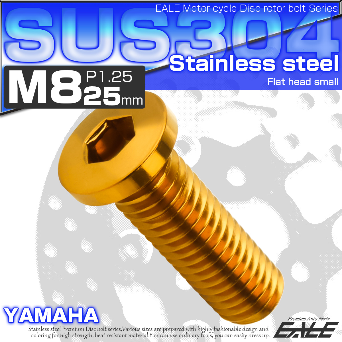 ブレーキ ディスクローター ボルト ヤマハ用 M8×25mm P=1.25 ステンレス フラットヘッド小 ゴールド TD0381 【メール便可】