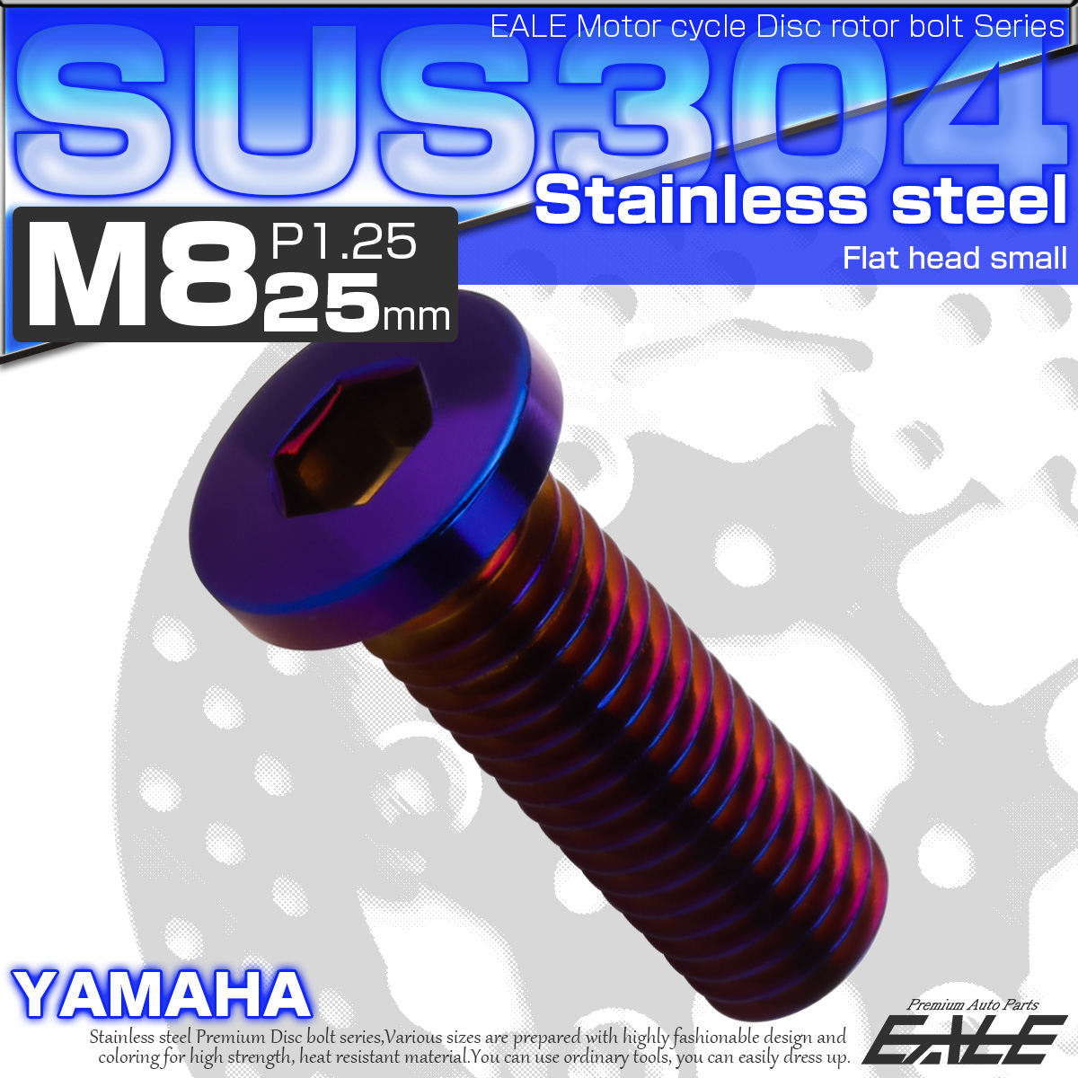 ブレーキ ディスクローター ボルト ヤマハ用 M8×25mm P=1.25 ステンレス フラットヘッド小 焼チタンカラー TD0382 【メール便可】