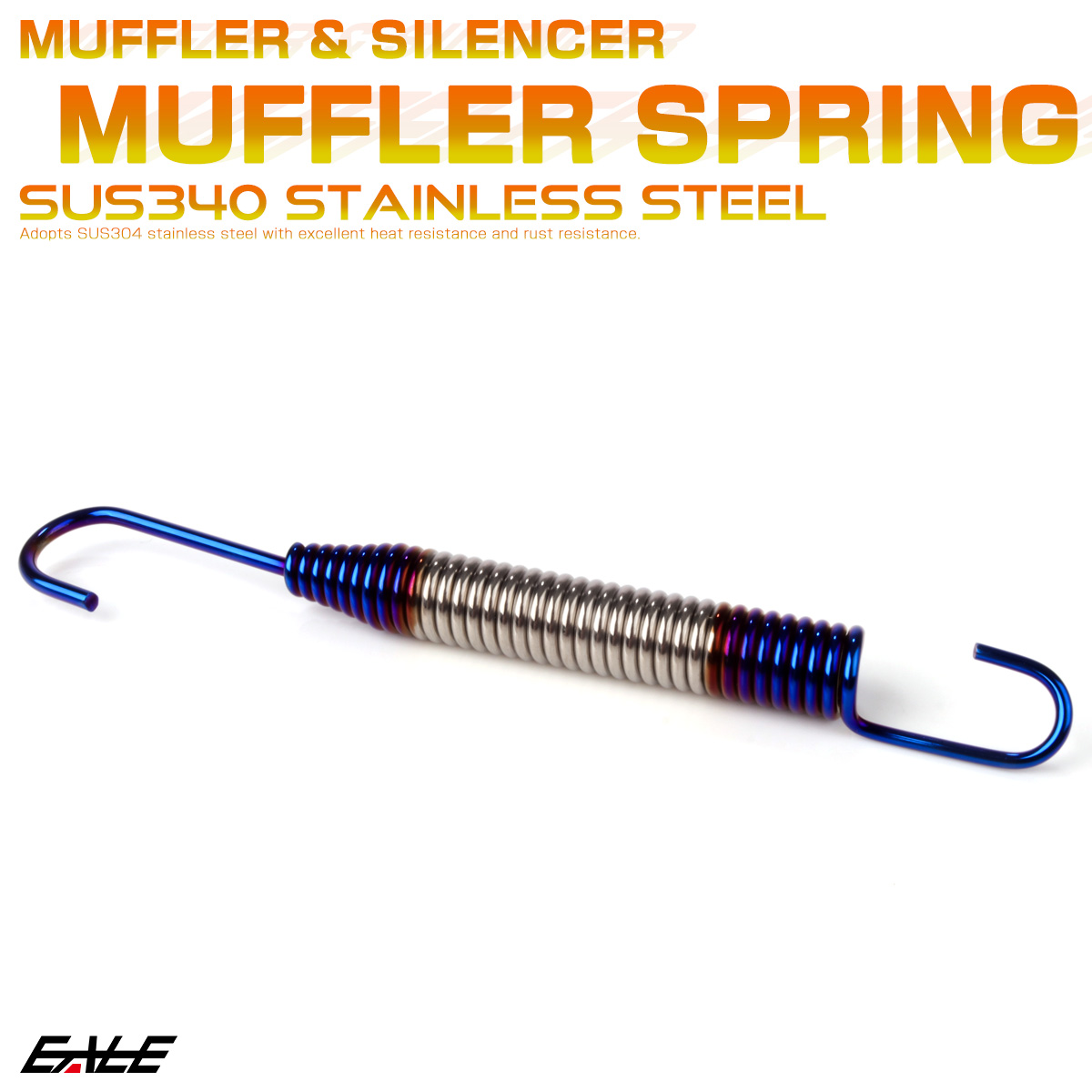 マフラースプリング 105mm SUS304 ステンレス サイレンサー ジョイントスプリング シルバー＆焼きチタンカラー TE0035 【メール便可】