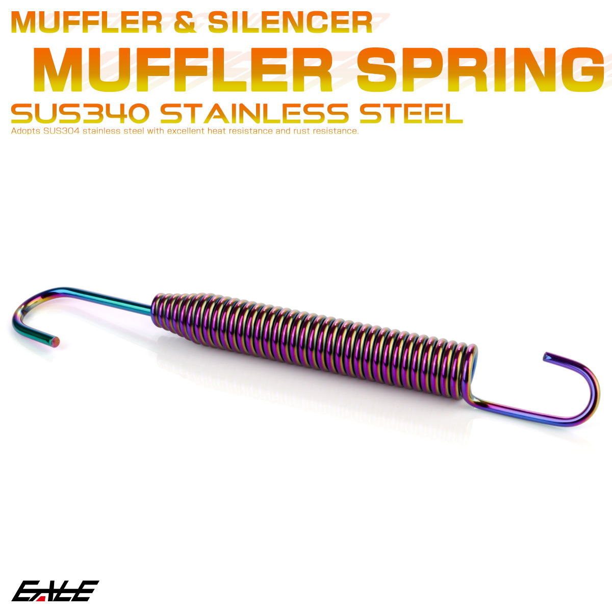 マフラースプリング 105mm SUS304 ステンレス サイレンサー ジョイントスプリング レインボー 虹色 TE0037 【メール便可】