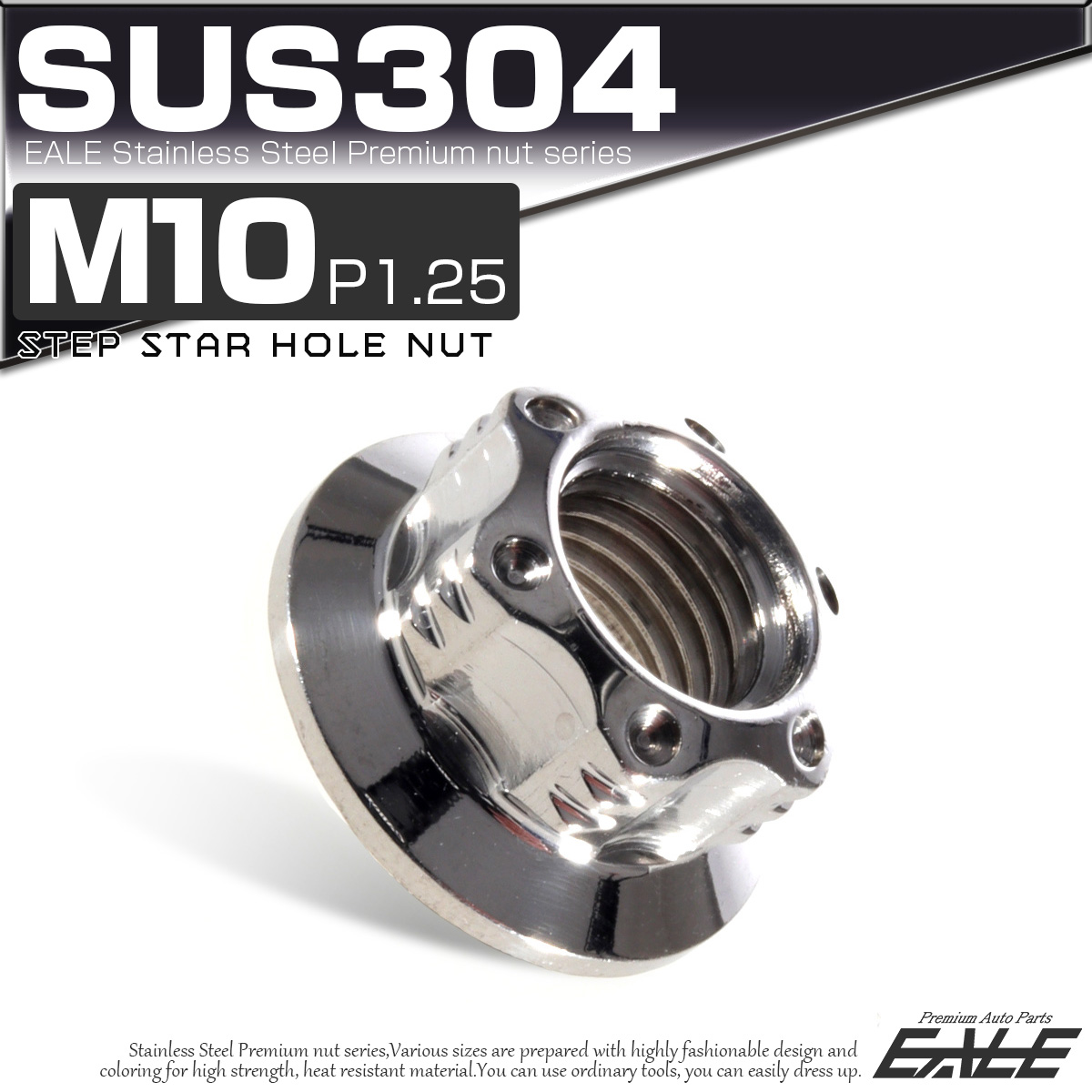 SUS304ステンレス M10 P=1.25 ステップ スターホール ナット 六角 フランジ付 シルバー TF0039 【メール便可】