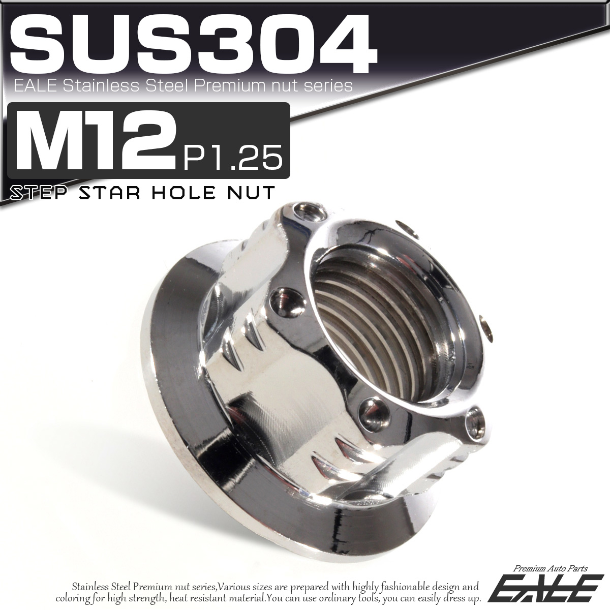SUS304ステンレス M12 P=1.25 ステップ スターホール ナット 六角 フランジ付 シルバー TF0040 【メール便可】