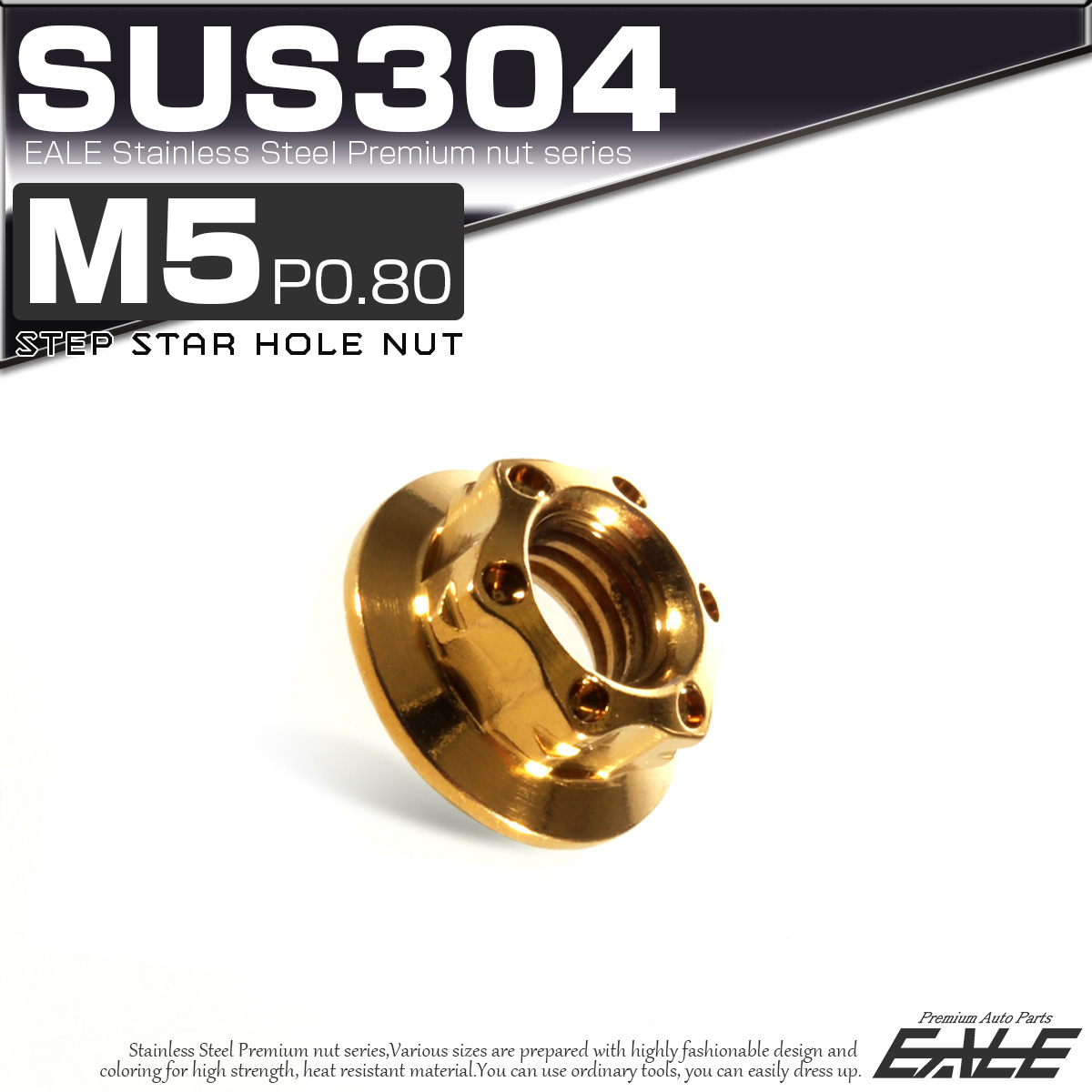 SUS304ステンレス M5 P=0.80 ステップ スターホール ナット 六角 フランジ付 ゴールド TF0041 【メール便可】
