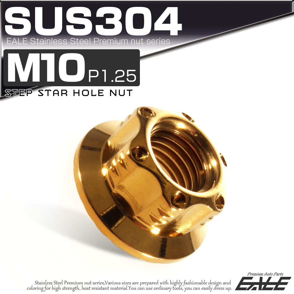 SUS304ステンレス M10 P=1.25 ステップ スターホール ナット 六角 フランジ付 ゴールド TF0044 【メール便可】