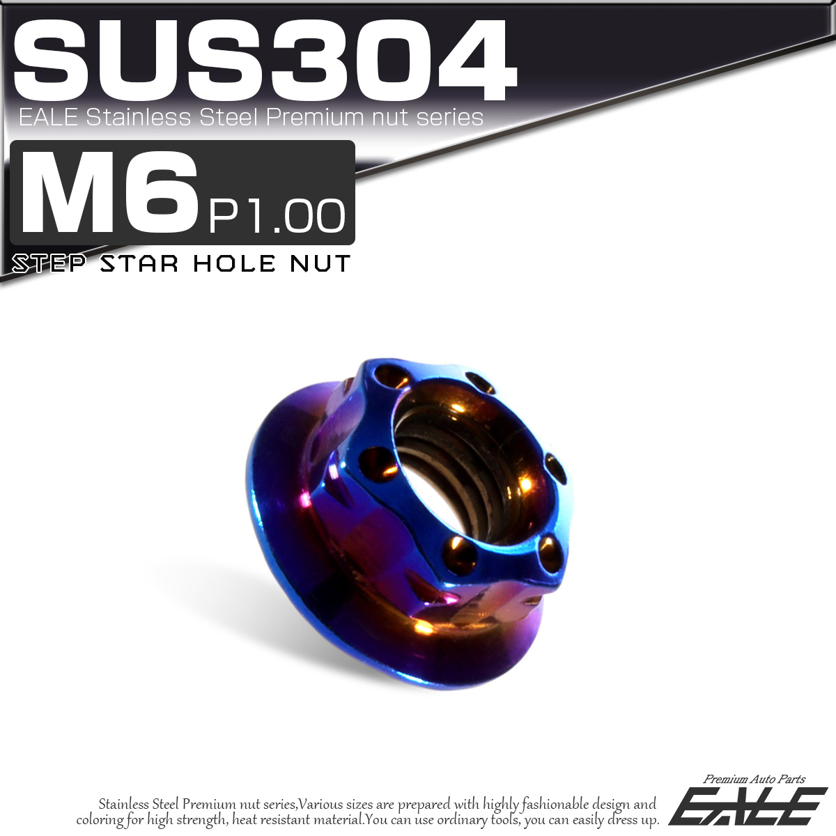 SUS304ステンレス M6 P=1.00 ステップ スターホール ナット 六角 フランジ付 チタン TF0047 【メール便可】