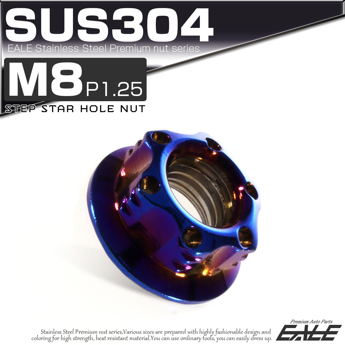 SUS304ステンレス M8 P=1.25 ステップ スターホール ナット 六角 フランジ付 チタン TF0048 【メール便可】