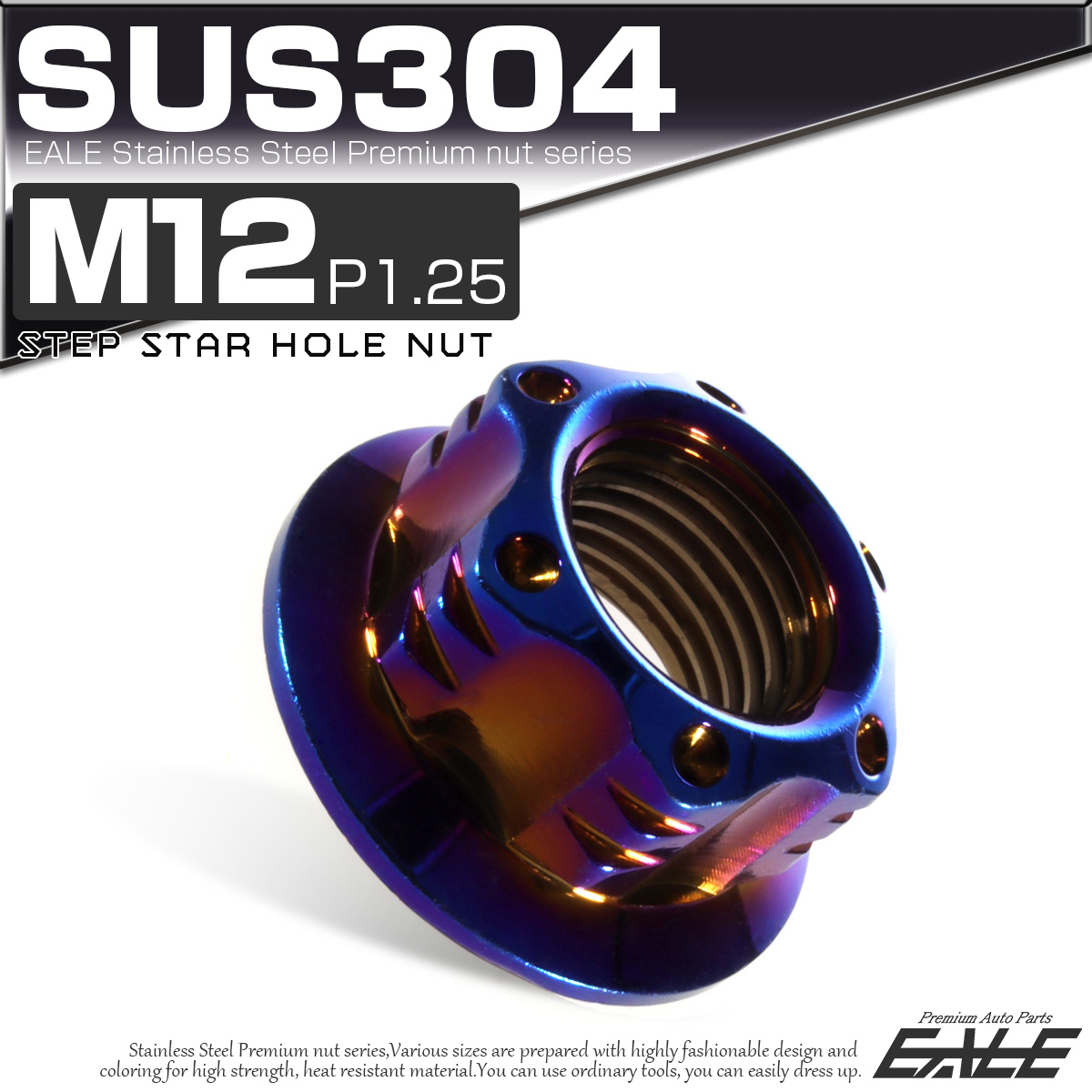 SUS304ステンレス M12 P=1.25 ステップ スターホール ナット 六角 フランジ付 チタン TF0050 【メール便可】