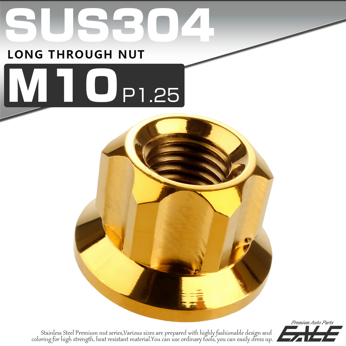 ロング貫通ナット M10 P1.25 フランジ付 六角ナット 切削カスタムヘッド SUS304 ステンレス ゴールド TF0060 【メール便可】