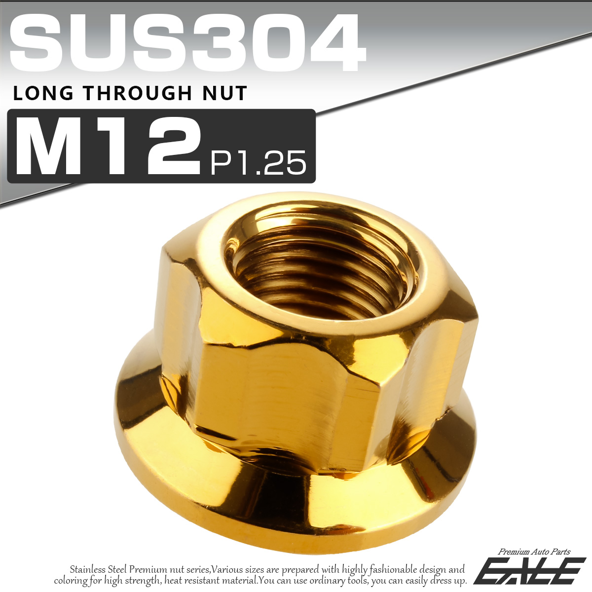 ロング貫通ナット M12 P1.25 フランジ付 六角ナット 切削カスタムヘッド SUS304 ステンレス ゴールド TF0061 【メール便可】