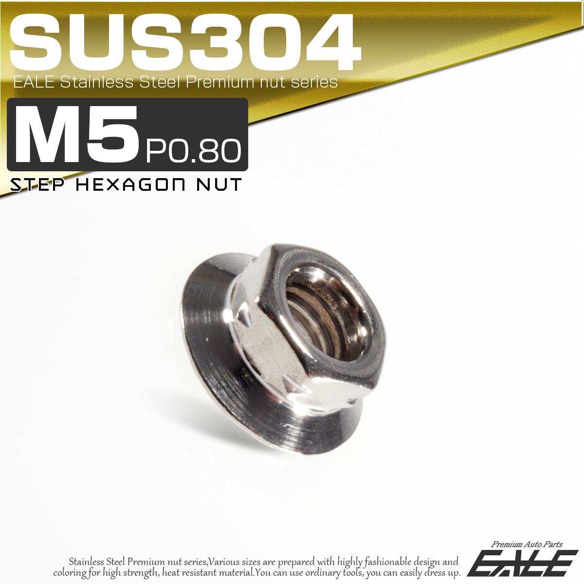 SUS304ステンレス M5 P=0.80 ステップナット 六角ナット フランジ付 シルバー TF0069 【メール便可】