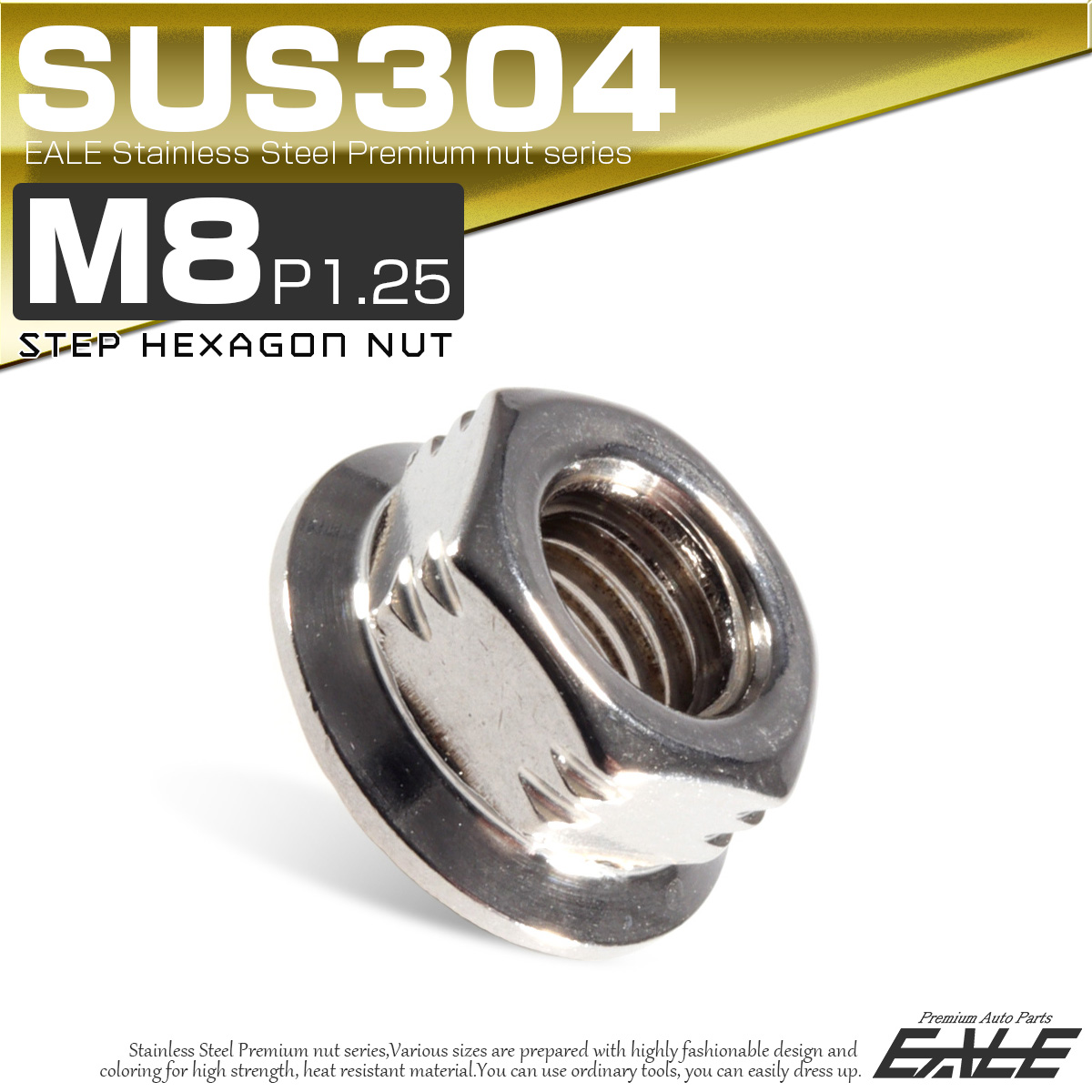 SUS304ステンレス M8 P=1.25 ステップナット 六角ナット フランジ付 シルバー TF0071 【メール便可】