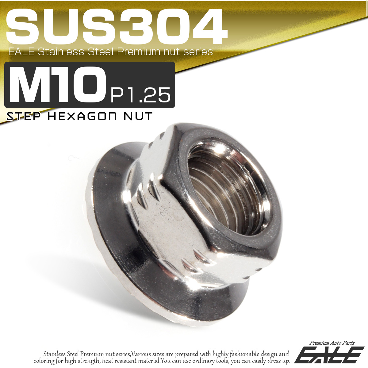 SUS304ステンレス M10 P=1.25 ステップナット 六角ナット フランジ付 シルバー TF0072 【メール便可】
