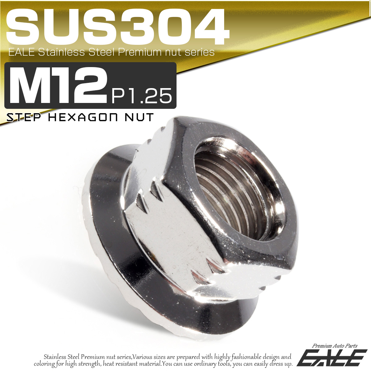 SUS304ステンレス M12 P=1.25 ステップナット 六角ナット フランジ付 シルバー TF0073 【メール便可】