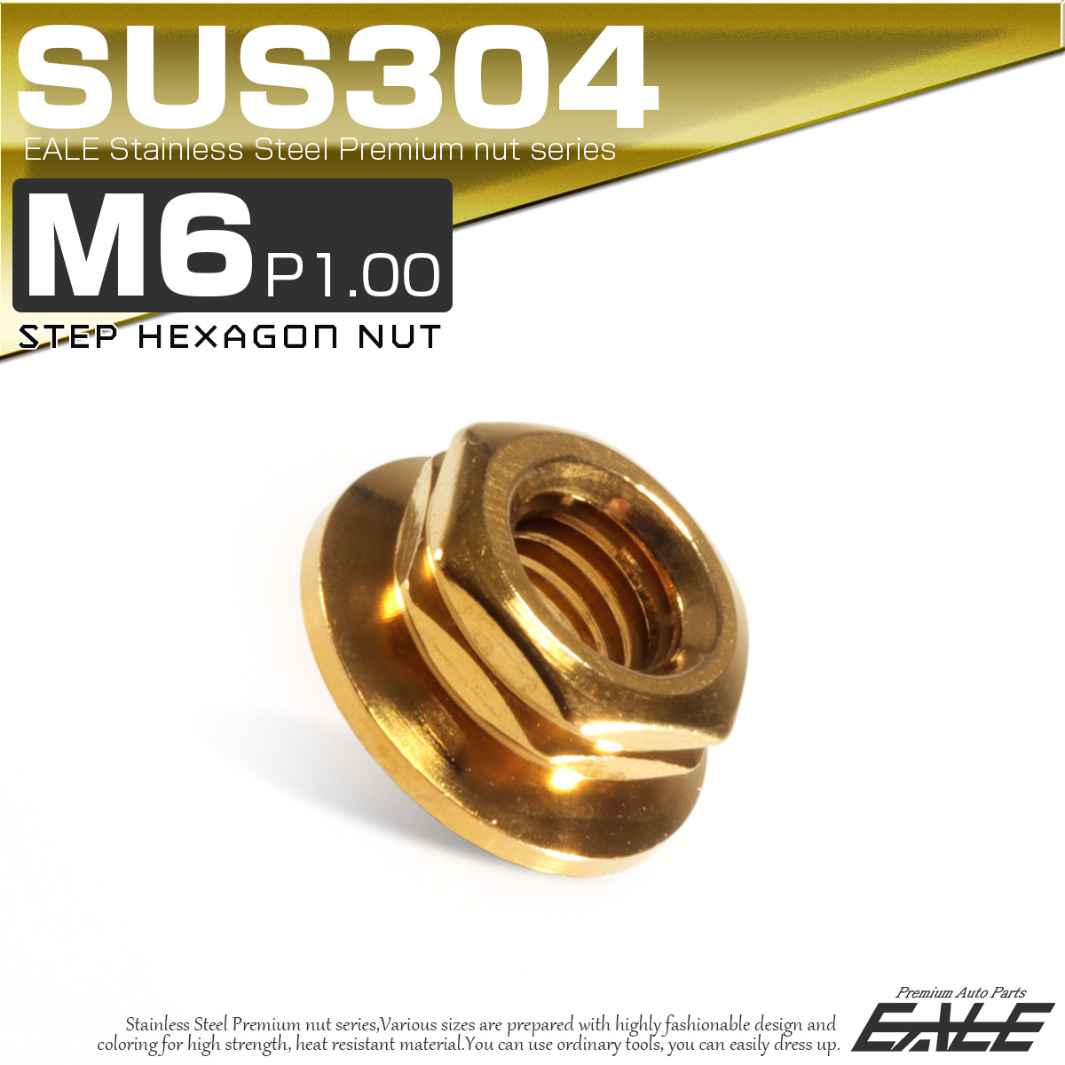 SUS304ステンレス M6 P=1.00 ステップナット 六角ナット フランジ付 ゴールド TF0076 【メール便可】