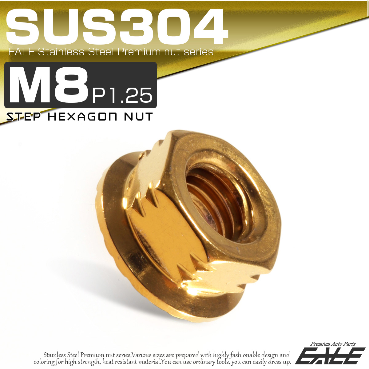 SUS304ステンレス M8 P=1.25 ステップナット 六角ナット フランジ付 ゴールド TF0077 【メール便可】
