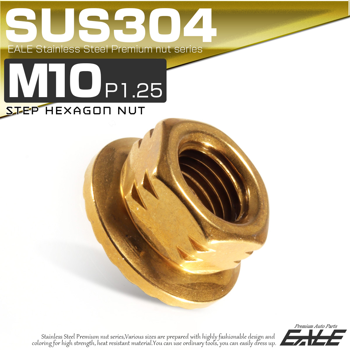 SUS304ステンレス M10 P=1.25 ステップナット 六角ナット フランジ付 ゴールド TF0078 【メール便可】