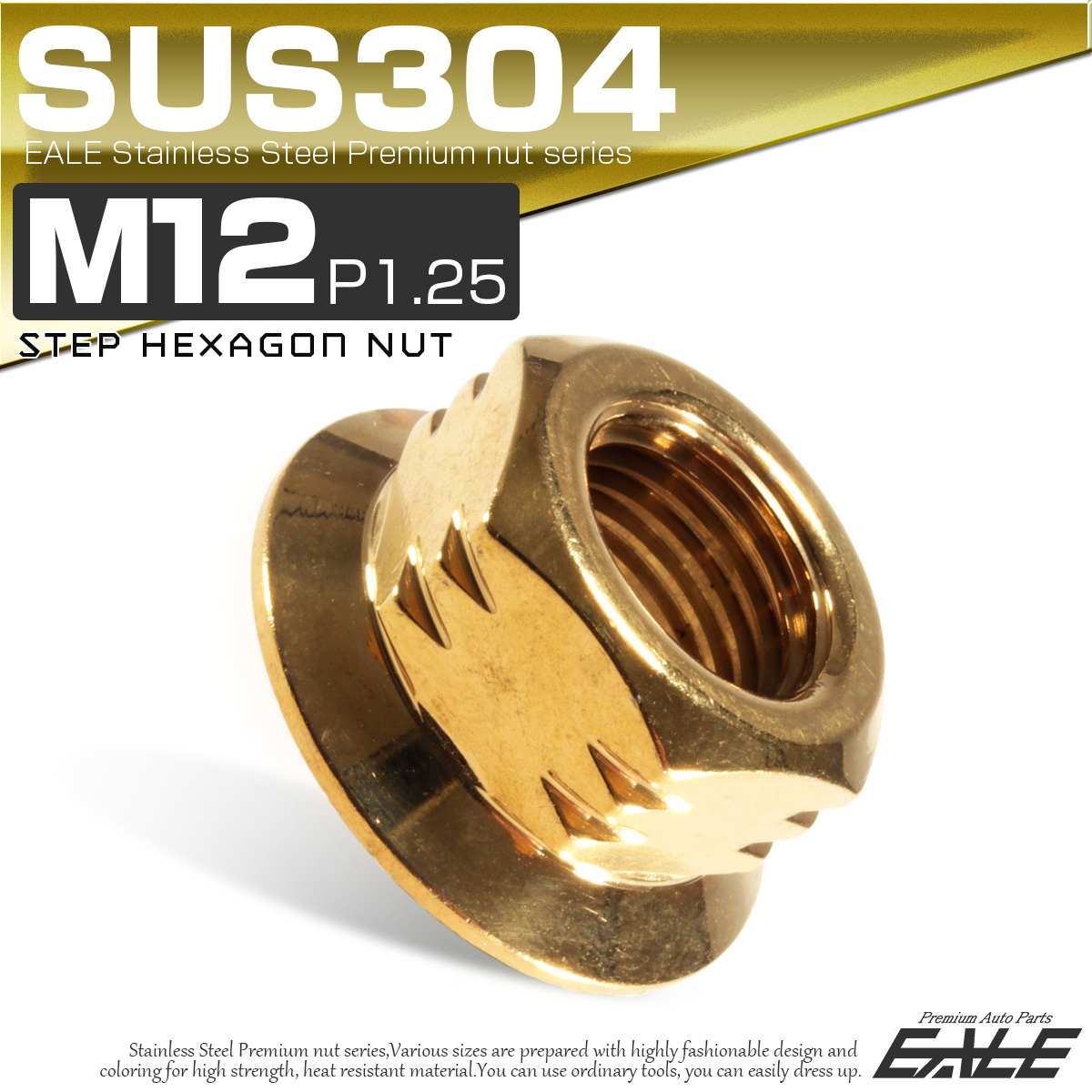 SUS304ステンレス M12 P=1.25 ステップナット 六角ナット フランジ付 ゴールド TF0079 【メール便可】
