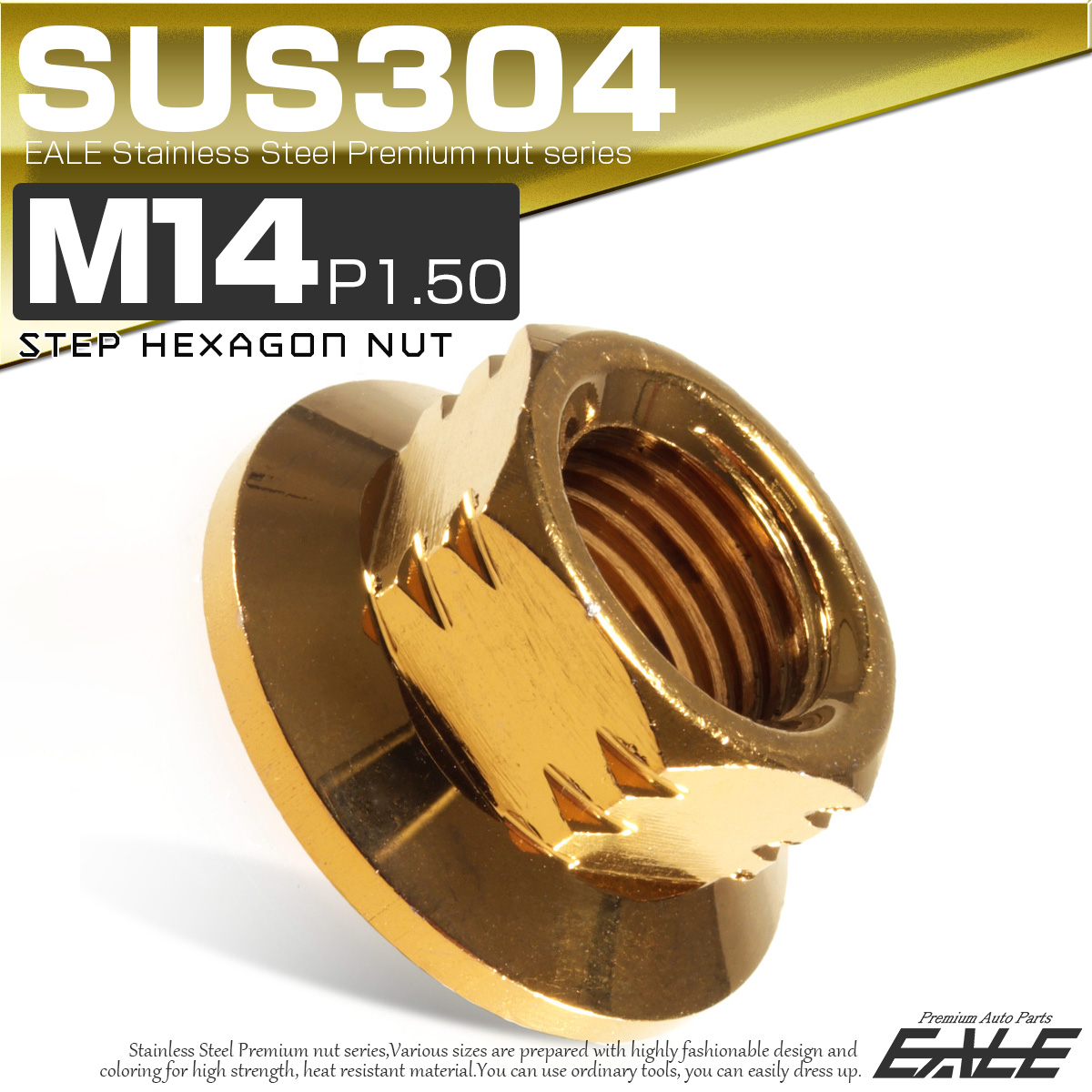 SUS304ステンレス M14 P=1.50 ステップナット 六角ナット フランジ付 ゴールド TF0080 【メール便可】