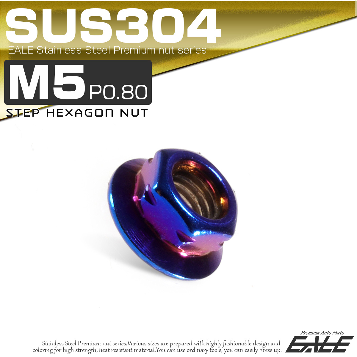 SUS304ステンレス M5 P=0.80 ステップナット 六角ナット フランジ付 チタン TF0081 【メール便可】