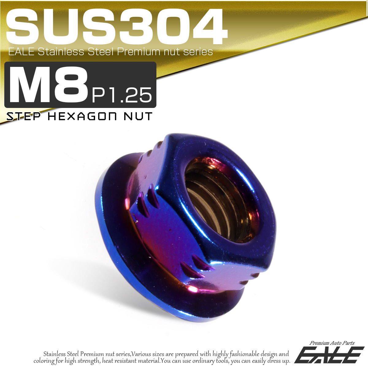 SUS304ステンレス M8 P=1.25 ステップナット 六角ナット フランジ付 チタン TF0083 【メール便可】