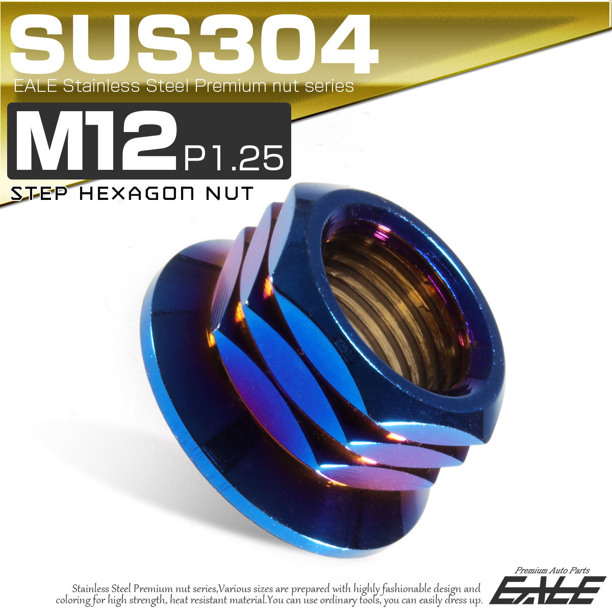 SUS304ステンレス M12 P=1.25 ステップナット 六角ナット フランジ付 チタン TF0085 【メール便可】
