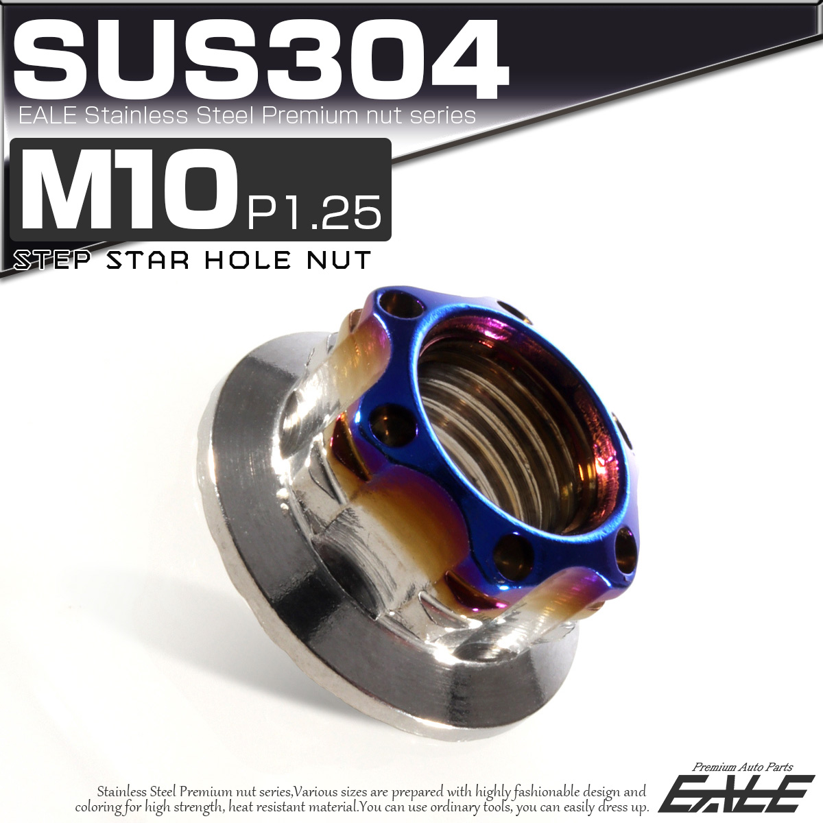 SUS304ステンレス M10 P=1.25 ステップ スターホール ナット 六角 フランジ付 シルバー＆ブルー TF0125 【メール便可】