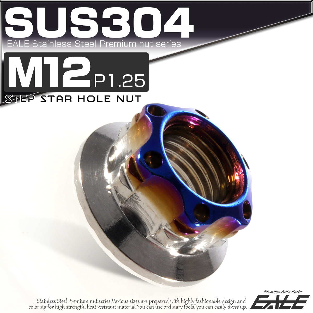 SUS304ステンレス M12 P=1.25 ステップ スターホール ナット 六角 フランジ付 シルバー＆ブルー TF0126 【メール便可】