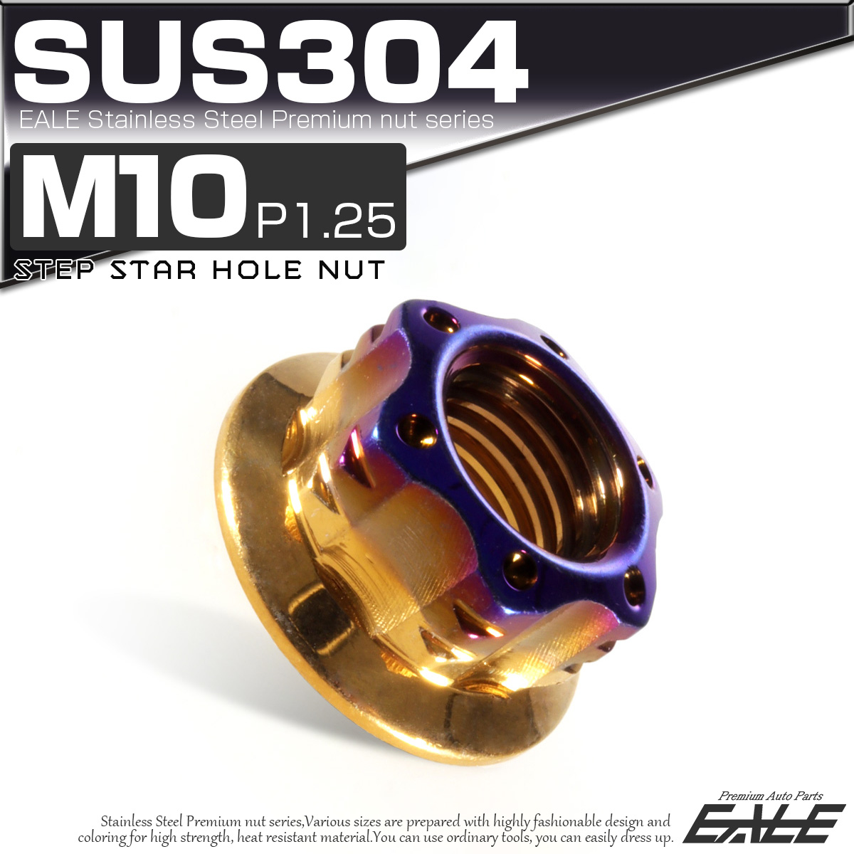 SUS304ステンレス M10 P=1.25 ステップ スターホール ナット 六角 フランジ付 ゴールド＆ブルー TF0130 【メール便可】