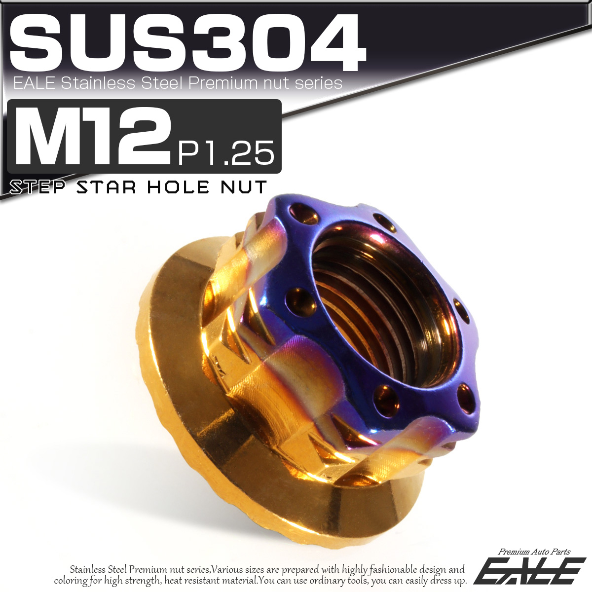 SUS304ステンレス M12 P=1.25 ステップ スターホール ナット 六角 フランジ付 ゴールド＆ブルー TF0131 【メール便可】