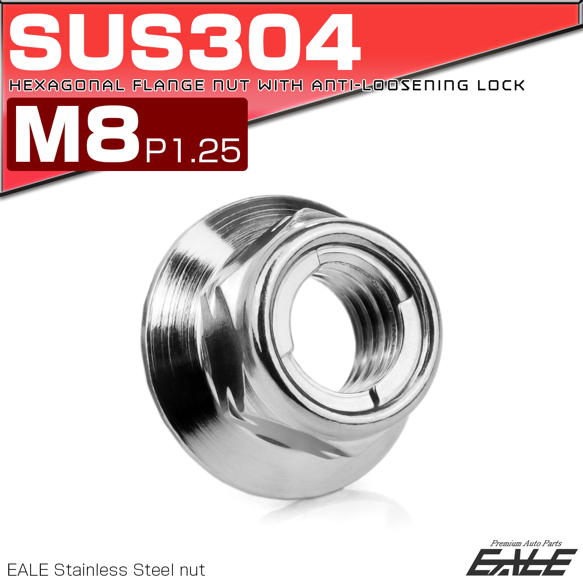 フリクションリングナット M8 P1.25 フランジ付き 六角ナット ゆるみ止めナット シルバー TF0213 【メール便可】