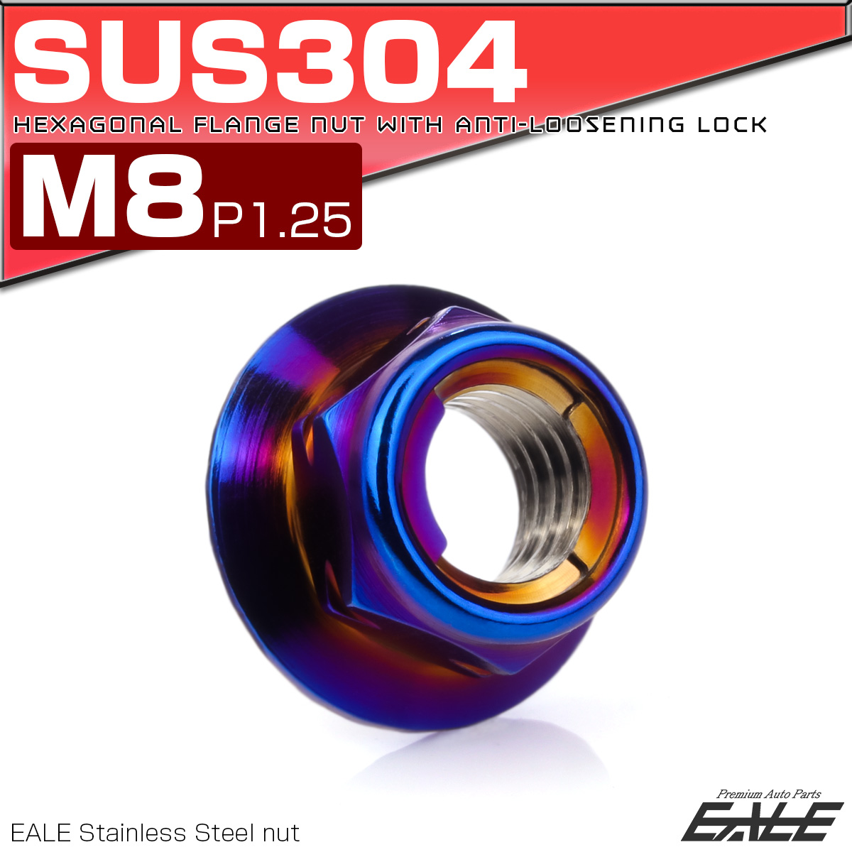 フリクションリングナット M8 P1.25 フランジ付き 六角ナット ゆるみ止めナット 焼きチタンカラー TF0215 【メール便可】