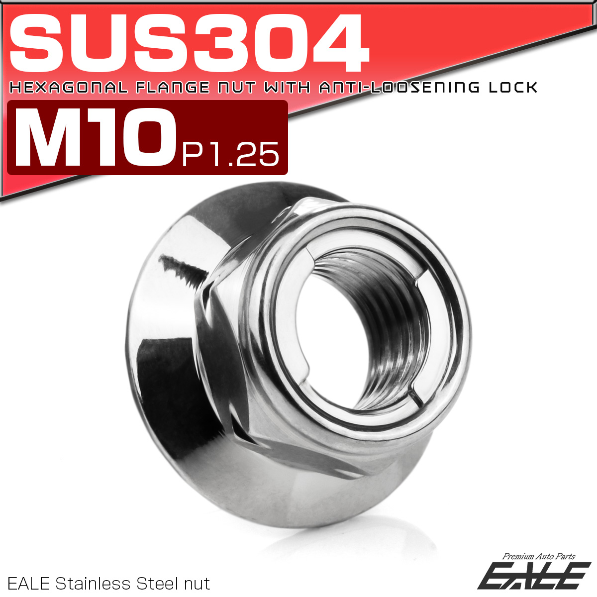 フリクションリングナット M10 P1.25 フランジ付き 六角ナット ゆるみ止めナット シルバー TF0216 【メール便可】