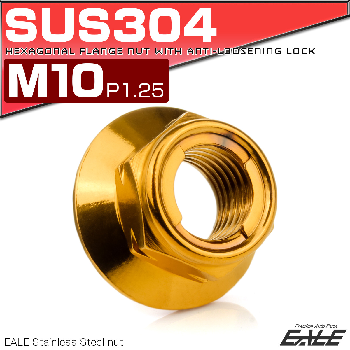 フリクションリングナット M10 P1.25 フランジ付き 六角ナット ゆるみ止めナット ゴールド TF0217 【メール便可】