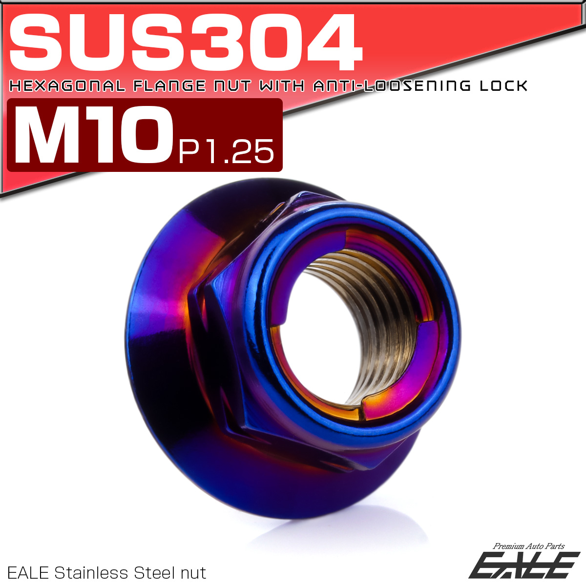 フリクションリングナット M10 P1.25 フランジ付き 六角ナット ゆるみ止めナット 焼きチタンカラー TF0218 【メール便可】