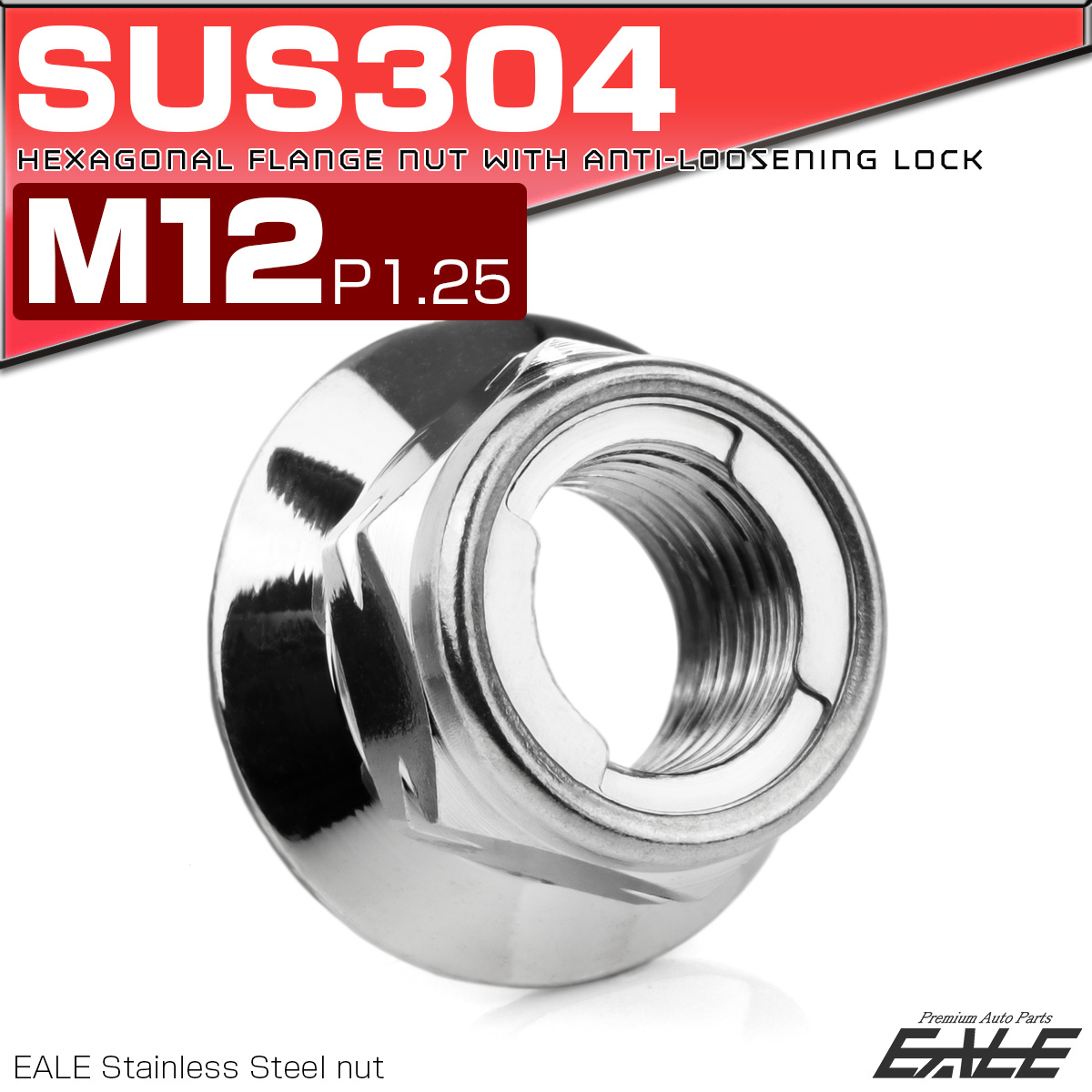 フリクションリングナット M12 P1.25 フランジ付き 六角ナット ゆるみ止めナット シルバー TF0219 【メール便可】