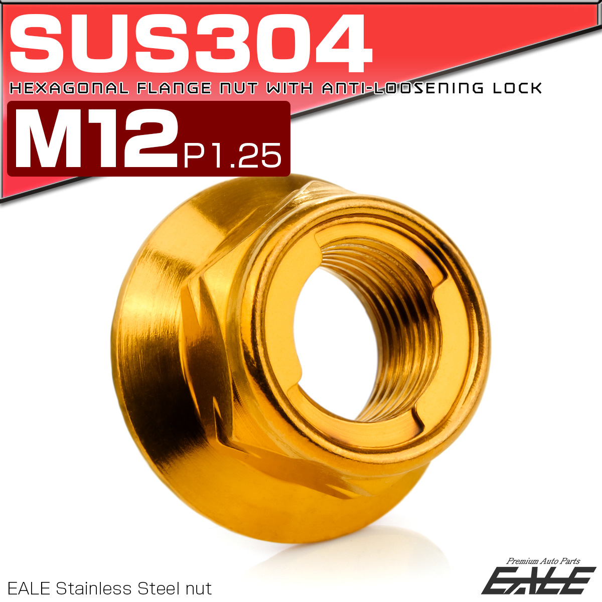 フリクションリングナット M12 P1.25 フランジ付き 六角ナット ゆるみ止めナット ゴールド TF0220 【メール便可】