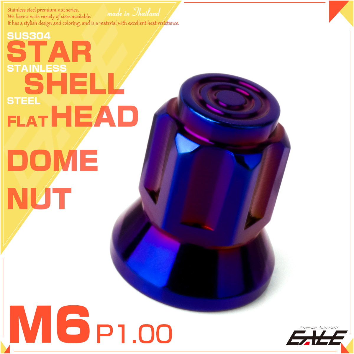 ドームナット M6 P1.00 六角 袋ナット スター シェルヘッド フラット SUS304ステンレス 焼きチタンカラー TF0249 【メール便可】