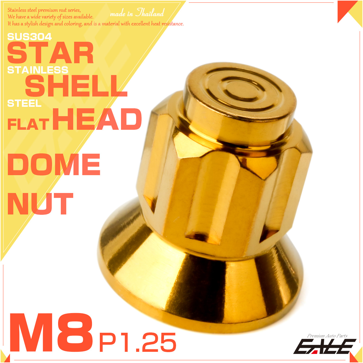 ドームナット M8 P1.25 六角 袋ナット スター シェルヘッド フラット SUS304ステンレス ゴールド TF0251 【メール便可】