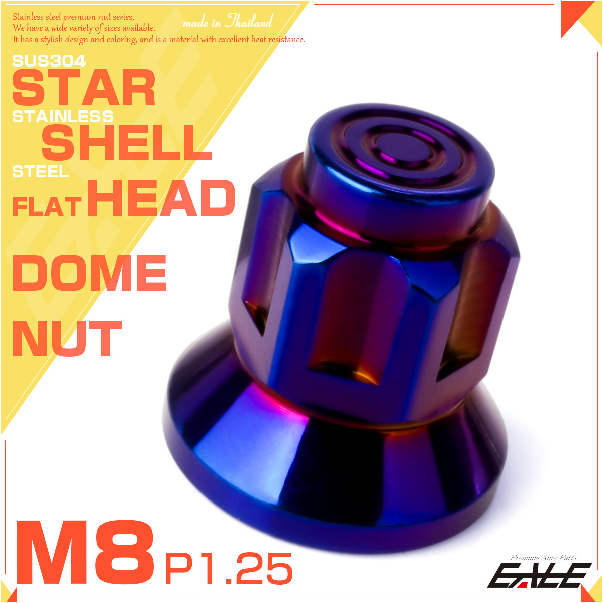 ドームナット M8 P1.25 六角 袋ナット スター シェルヘッド フラット SUS304ステンレス 焼きチタンカラー TF0252 【メール便可】