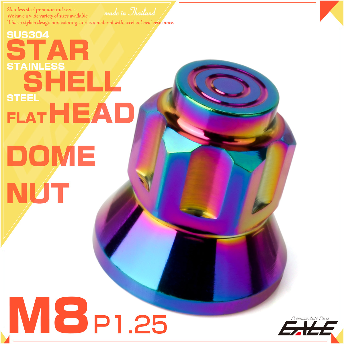 ドームナット M8 P1.25 六角 袋ナット スター シェルヘッド フラット SUS304ステンレス レインボー 虹色 TF0254 【メール便可】